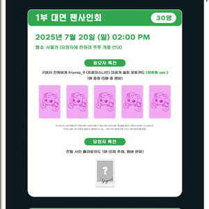 [분철] 프로미스나인 애플뮤직 대면 특전(하츄핑)