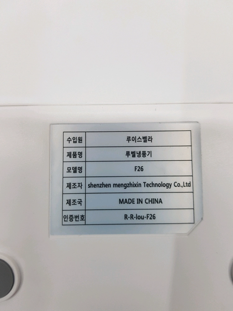 루벨 소형 충전 냉풍기 입니다 이미지