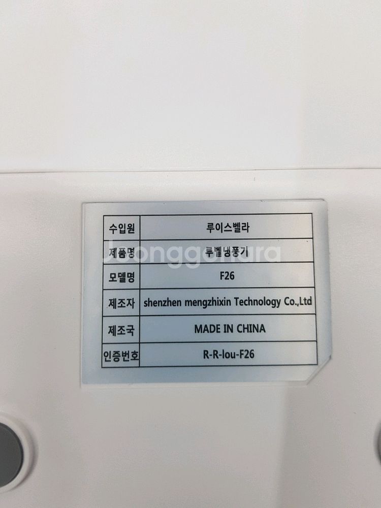 루벨 소형 충전 냉풍기 입니다--5