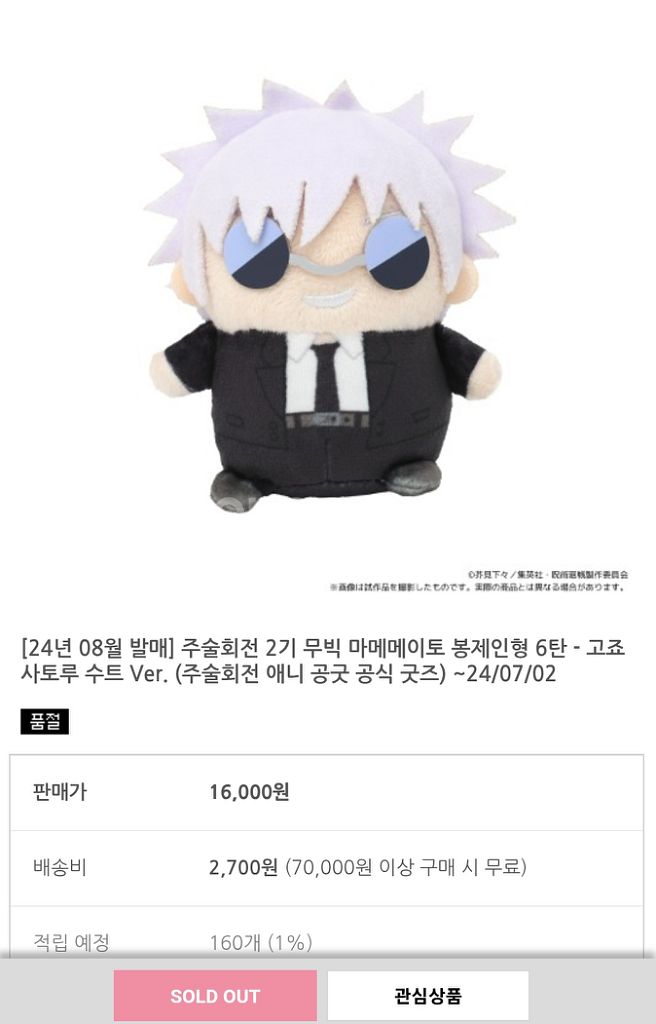 미개봉 주술회전 고죠사토루 하라혼 마메메이토 인형 누이--6