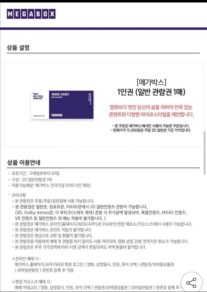 메가박스 티켓 주말 사용 가능--1