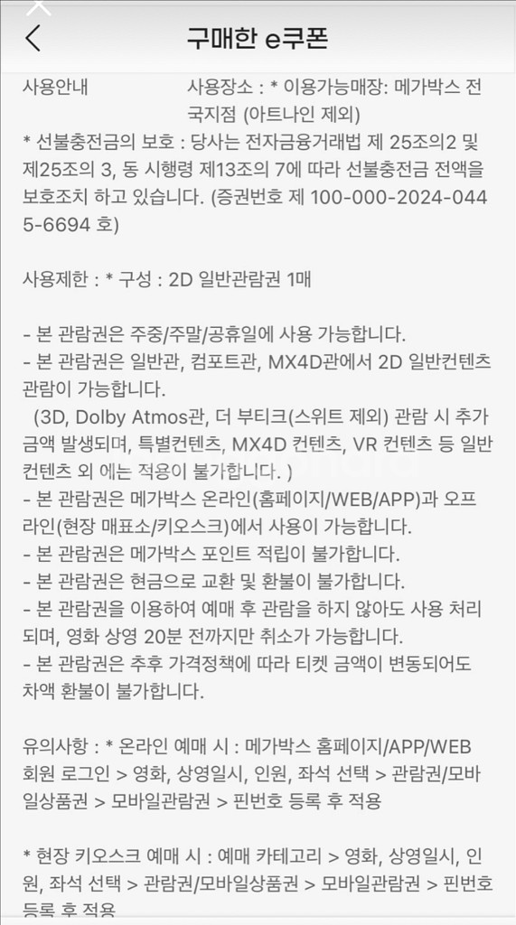 메가박스 티켓 주말 사용 가능--3