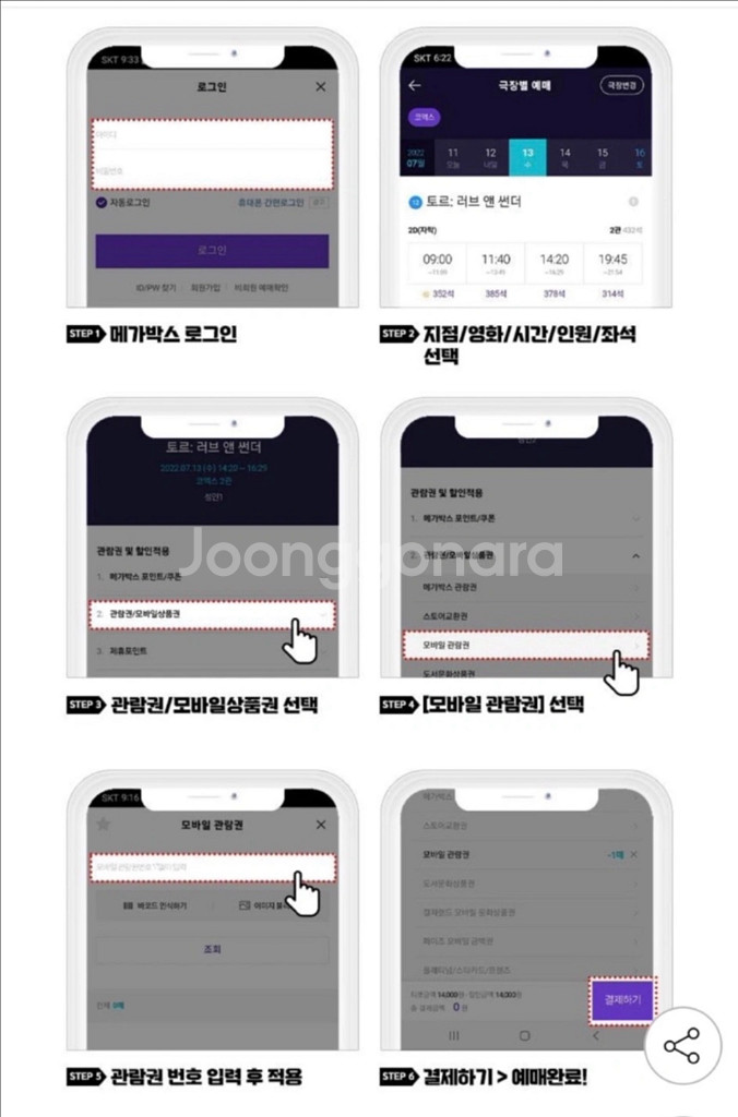 메가박스 티켓 주말 사용 가능--2