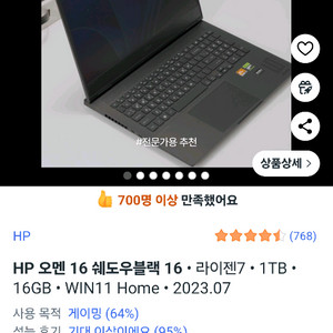 HP 오멘 16 쉐도우 블랙 노트북