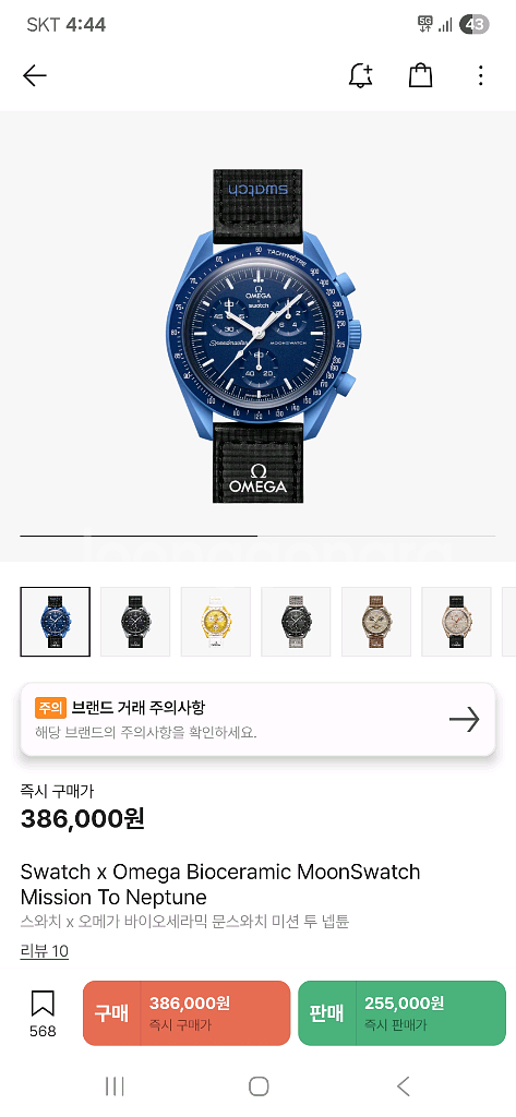 스와치 오메가 넵튠--2