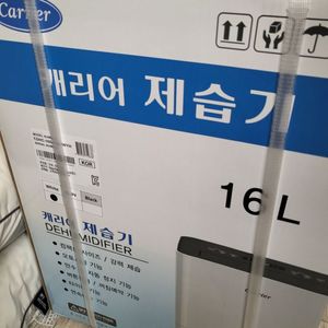 캐리어 제습기 16리터