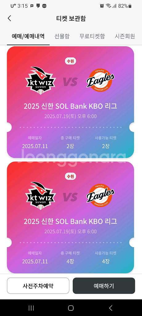 7월19일 kt vs 한화 3루 스카이존--0