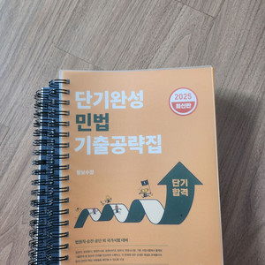 2025 법원직 황보수정 기출문제집 판매합니다[공단기]