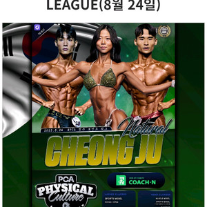 NPCA 청주 대회양도 2종목
