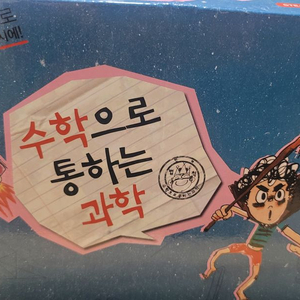 수학으로 통하는 과학 10권 세트