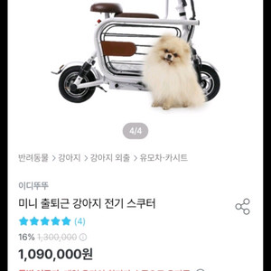 이디뚜뚜 반려동물 스쿠터 새상품