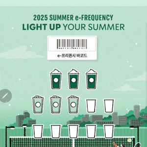 스타벅스 스벅 프리퀀시