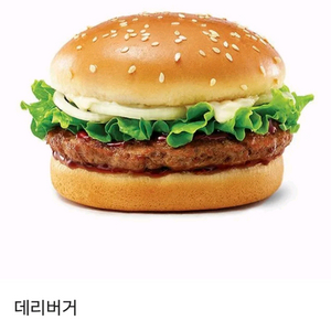 롯데리아 데리버거 기프티콘