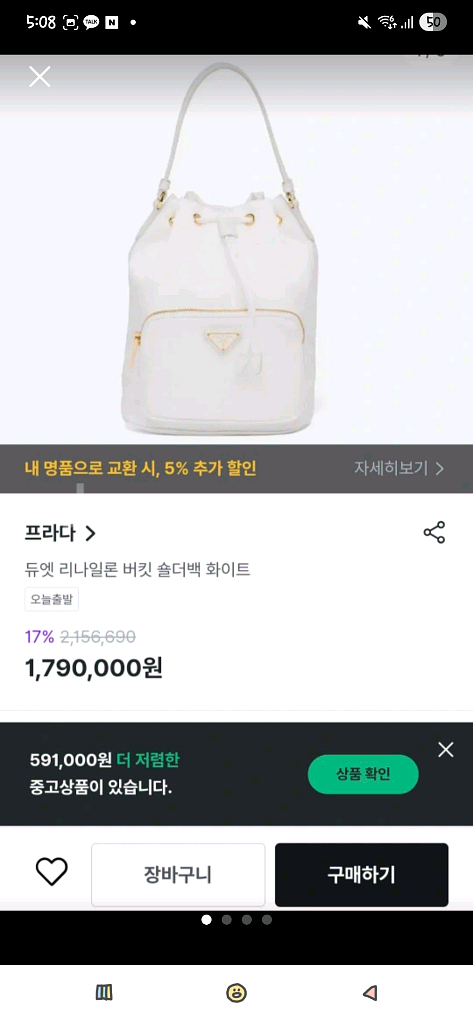 프라다 나일론 버킷백 화이트--0