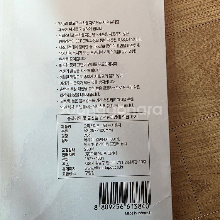 오피스디포 A3 250매--1