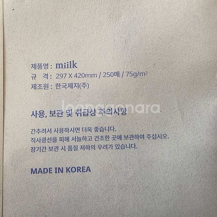 밀크페이퍼 A3 250매--1