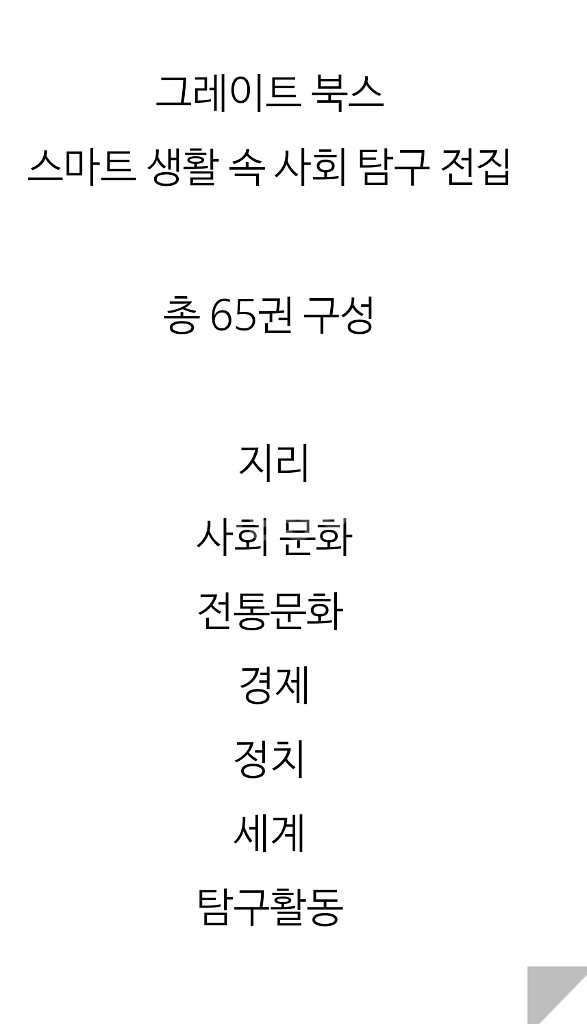 스마트 사회탐구--2