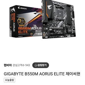 GIGABYTE B550M AORUS ELITE
