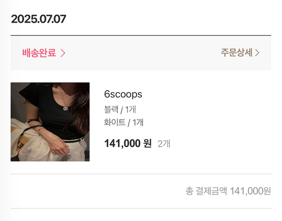 코스모폴리탄줄라이 6scoops블랙65000택포(새상품--3