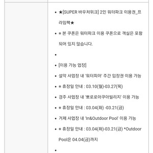 워터파크 대인 주간권 2매(~7.17까지 사용가능)