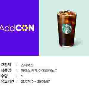 스타벅스 아이스 카페 아메리카노