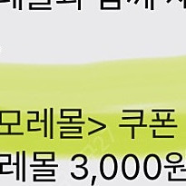 아모레몰 슈퍼 3천원 할인쿠폰 1500