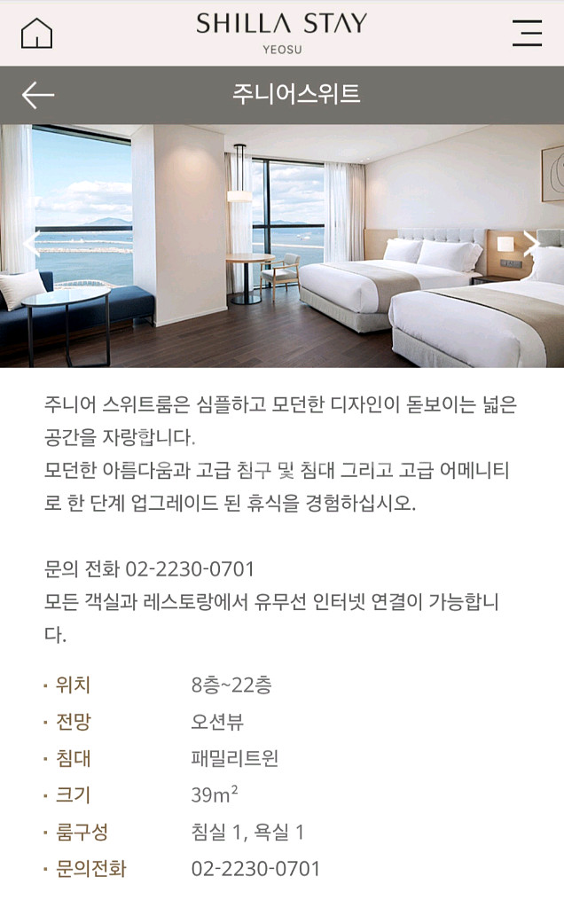신라스테이여수 주니어스위트 2박(여수 숙소, 여수 호텔--1