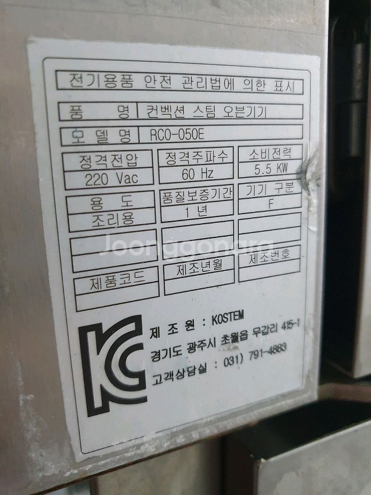 업소용오븐기 코스템(KOSTEM)오븐기--3