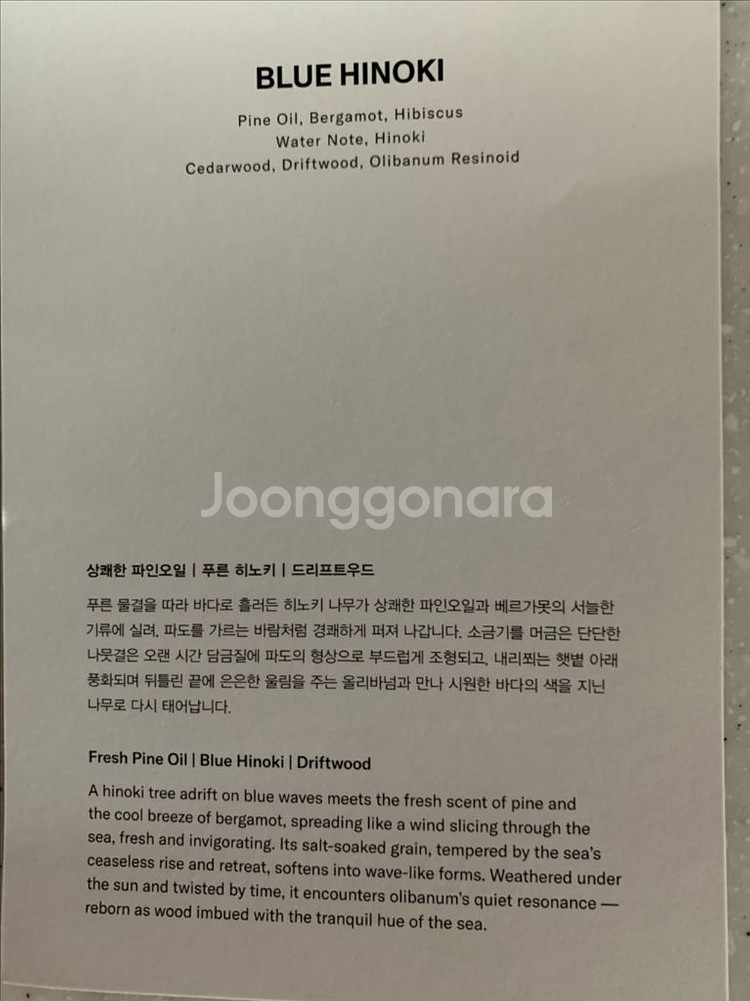 탬버린즈 블루히노키 향수 판매합니다.--3
