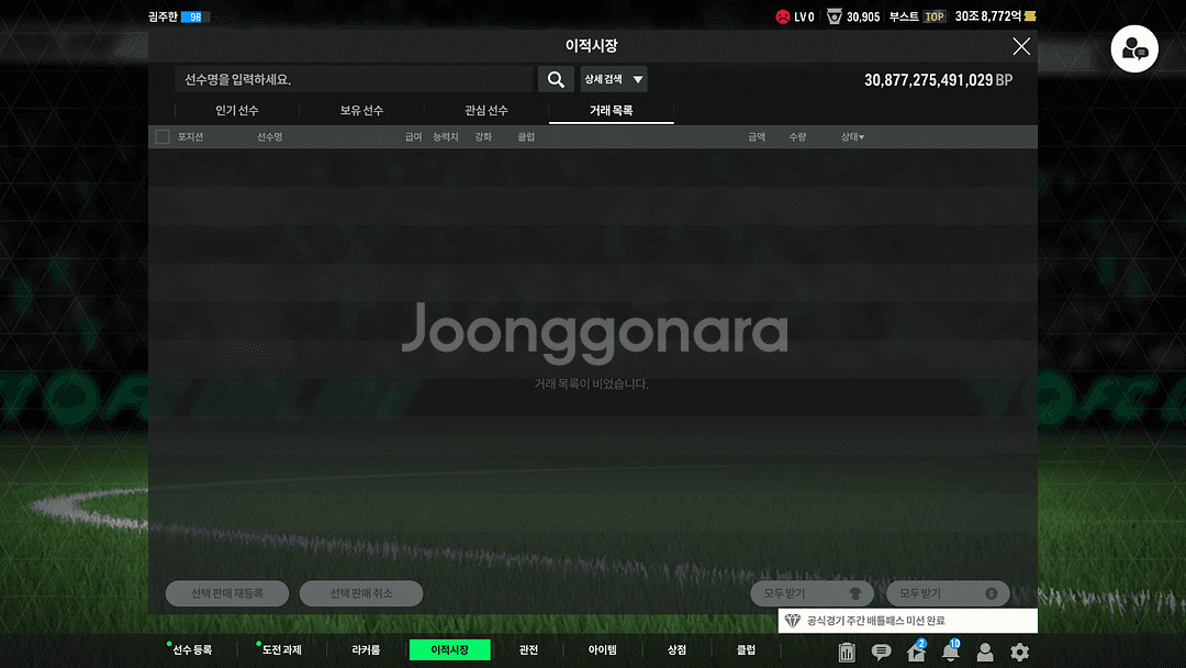 fc온라인 순비피 31조--0