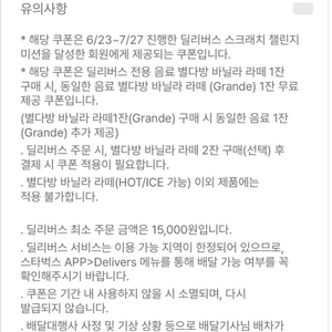 스타벅스 보고 1+1 쿠폰, 별다방라떼 1+1 쿠폰