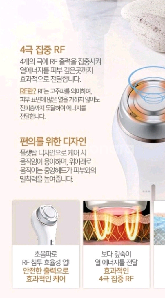 파나소닉 RF 초음파 기기--4