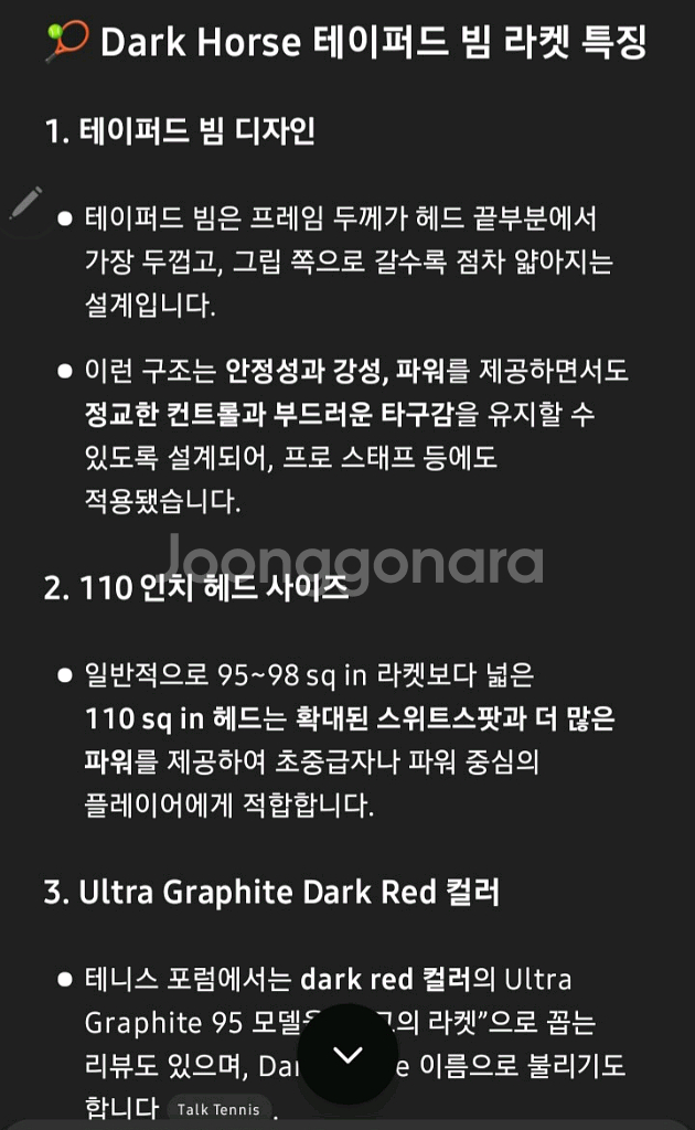 다크호스 테이퍼드 빔 라켓--4