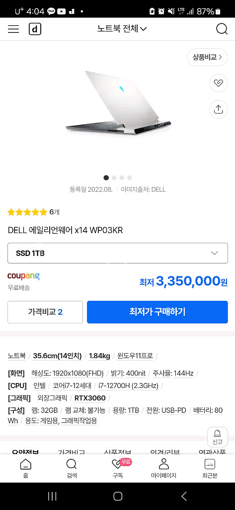 델에일리언웨어 X14R1 3060그래픽 게이밍노트북--0