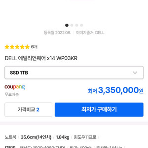 델에일리언웨어 X14R1 3060그래픽 게이밍노트북