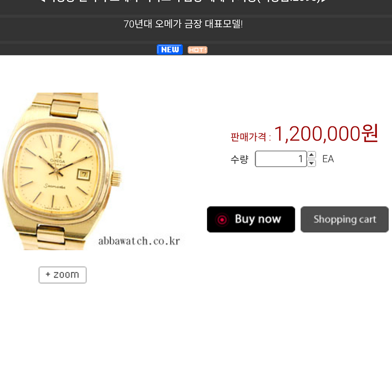 # 빈티지 오메가 씨마스터 금장 테레비 자동시계 급처--0