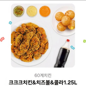 60계 크크크치킨&치즈볼&콜라1.25