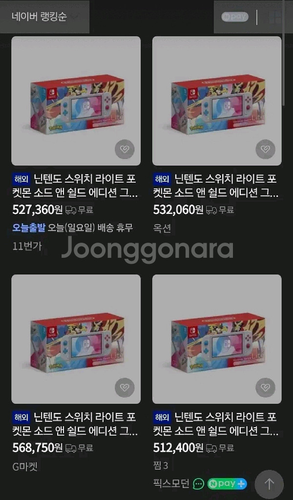 닌텐도 스위치 라이트 자시안 자마젠타에디션 팝니다.--6