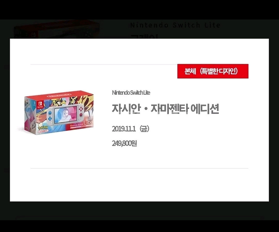 닌텐도 스위치 라이트 자시안 자마젠타에디션 팝니다.--5