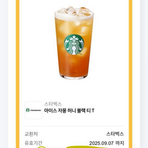 스타벅스 허니자몽블랙티