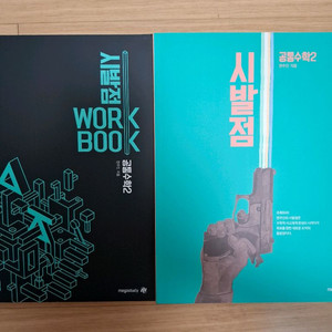 현우진 시발점 공통수학2