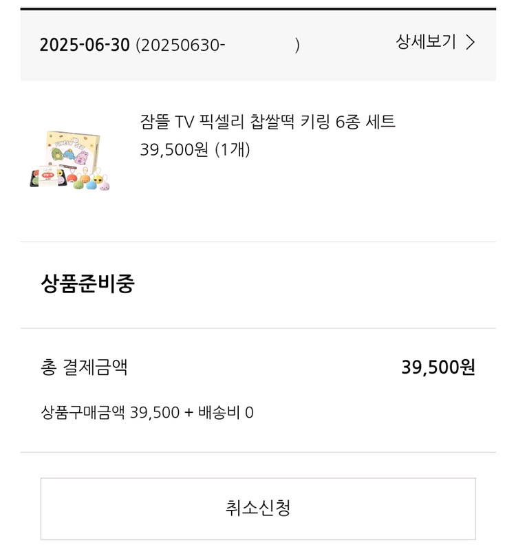 교환) 픽셀리 찹쌀떡키링셑 -> gs25콜라보 디오라마--0