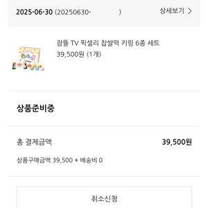 교환) 픽셀리 찹쌀떡키링셑 -> gs25콜라보 디오라마