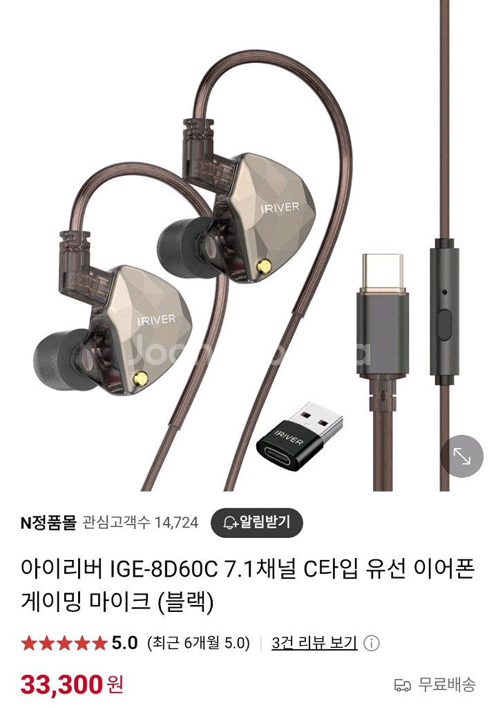 환불가능)아이리버 IGE-8D60C 이어폰(새상품)--7