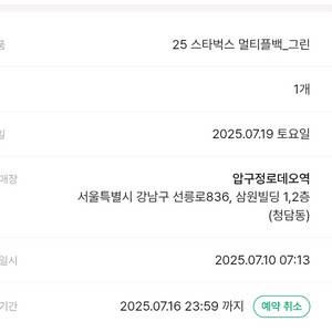 스타벅스 멀티플백, 가방, 그린, 예약증, 1개당가격