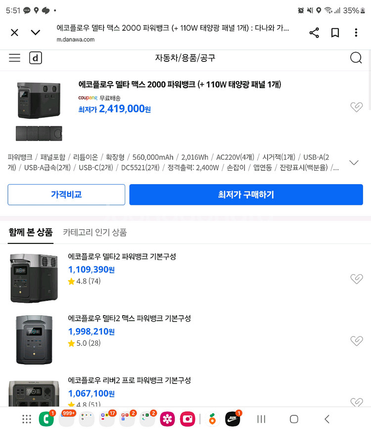 델타맥스2000 + 태양광 패널 오늘거래시 가격할인가능--3