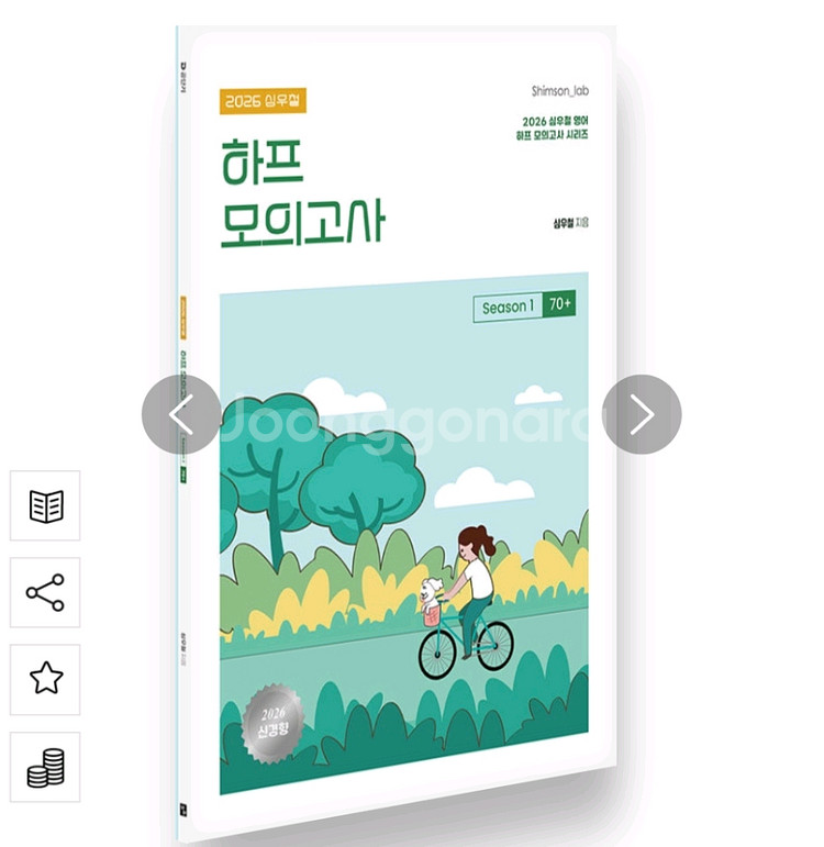 심슨 하프 모의고사 season1--0