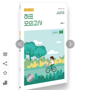 심슨 하프 모의고사 season1