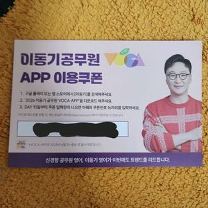 쿠폰) 2026년 이동기 영어 보카앱 이용권