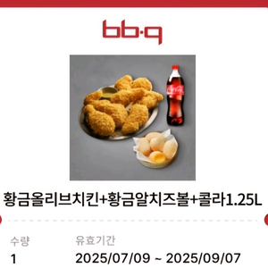 bbq 황금올리브치킨 + 치즈볼 +콜라 기프티콘
